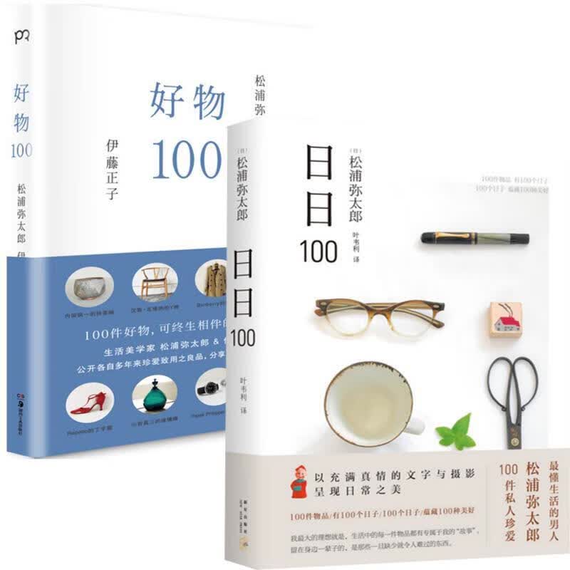 好物100