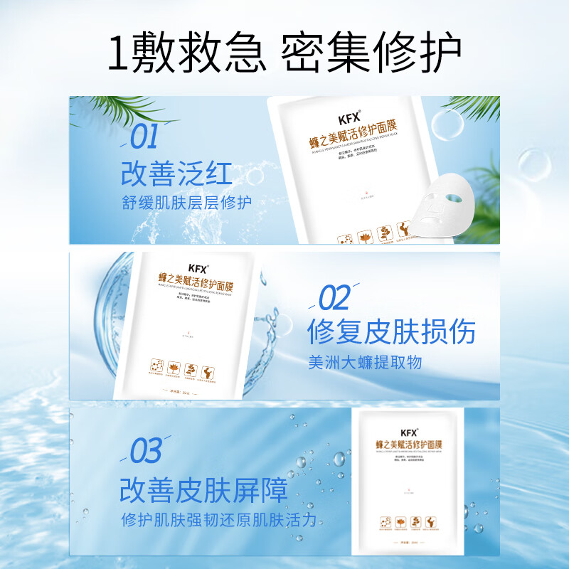 KFX好医生 KFX 蠊之美赋活修护面膜 35ml*5片 赋活修护面膜 10片