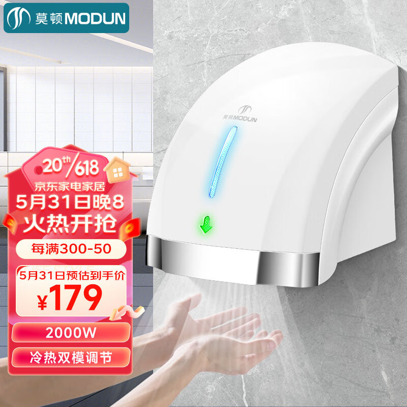 莫顿（MODUN）MD-699S白色 感应烘手机卫生间烘手器 自动吹手烘干手机干手器属于什么档次？