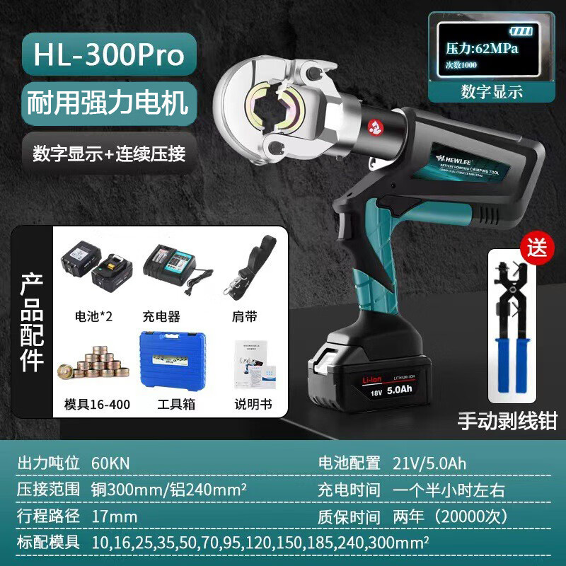 和力工具充电式液压钳电动压线钳铜铝冷压端鼻子多功能强力线缆钳 hl