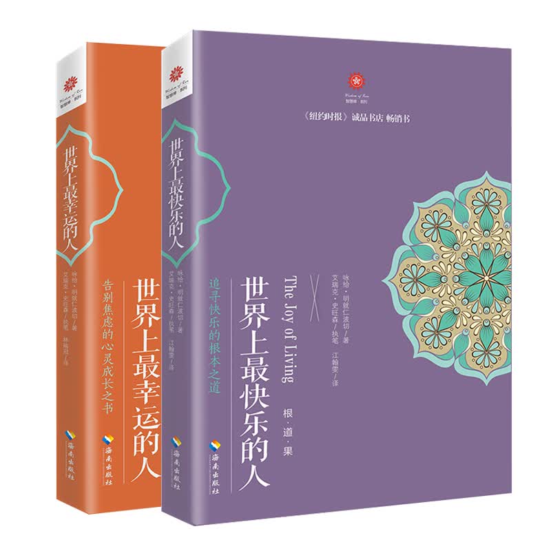 无门关漫步 世界上最快乐的人+最幸运的人