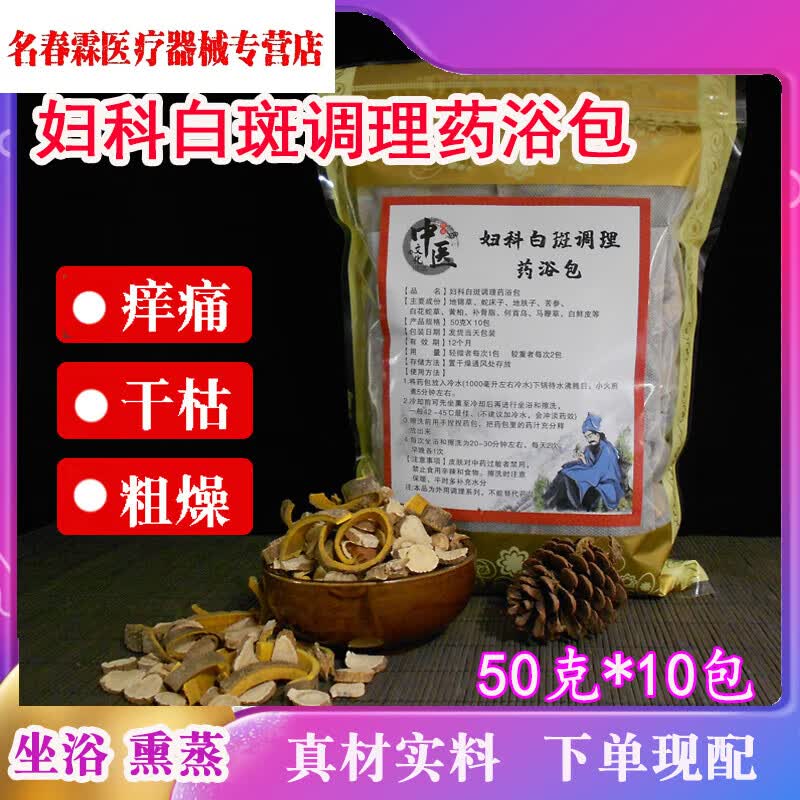 私密熏蒸药包 妇科调理私处白坐浴熏蒸包中草药女性外阴护理臀浴