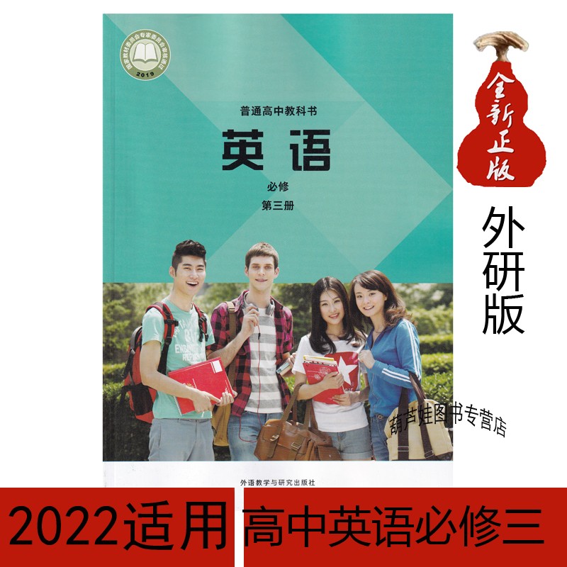 高中英语必修第三册外研版普通高中教科书 高二英语必修三外语教学与