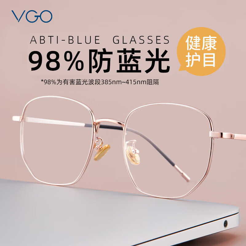 vgo 防蓝光眼镜防辐射眼镜男女蓝光阻隔率＞90%超轻β钛平光玫瑰金