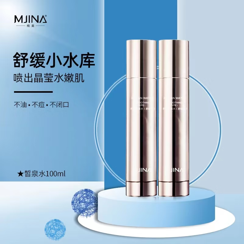 mjina纯美皙泉水靓肤精华液面霜洗面奶保湿滋润护肤品套装 皙泉水100