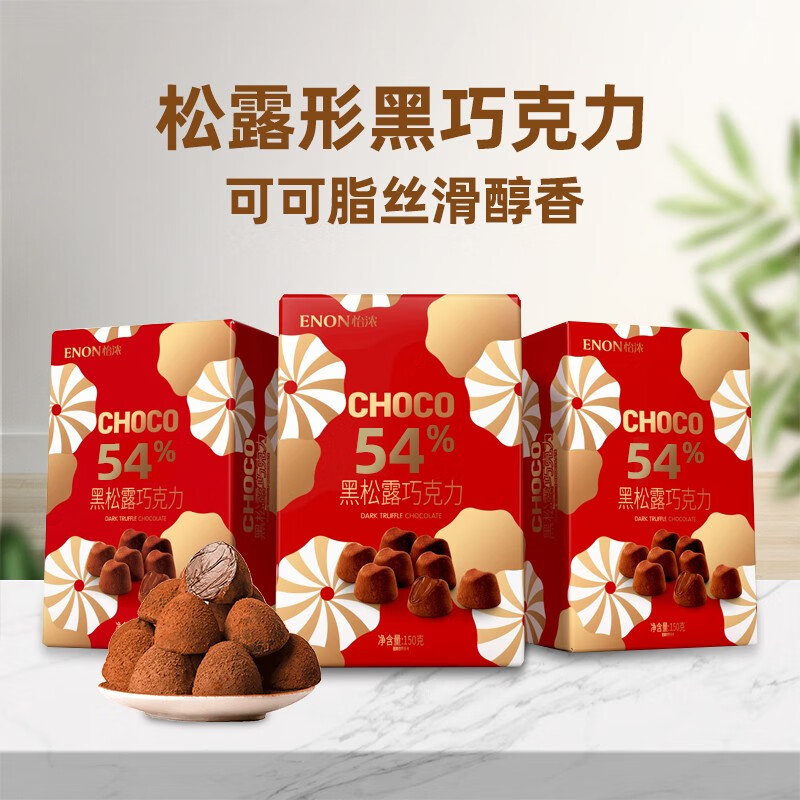 【旗舰店】怡浓 可可脂黑松露形巧克力 150g