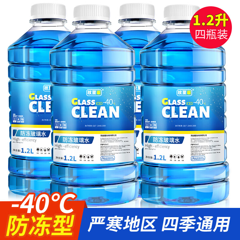 故里车汽车玻璃水冬季防冻零下40度-15-25强力去油膜车用雨刮水剂 -40度 4瓶【防冻去污型】