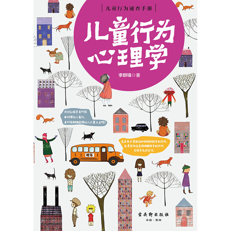 儿童行为心理学 实例讲解 孩子内心的早教指南 正面管教、真正的爱，增进亲子关系 你其实不懂