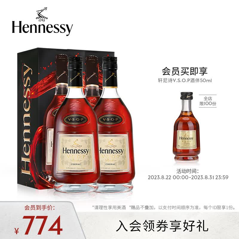 轩尼诗（Hennessy）【官方直营】轩尼诗VSOP干邑白兰地 500ml 双支装 法国进口洋酒Hennessy属于什么档次？