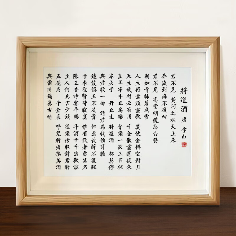 将进酒李白诗词作品字画办公室桌面装饰书法摆台书房励志挂画 3.
