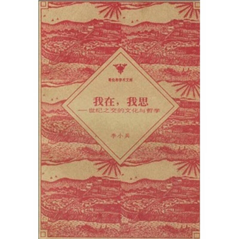我在我思【好书】