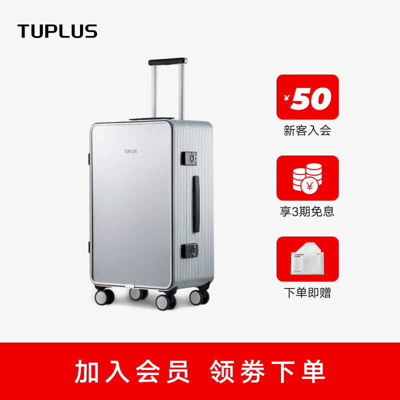 途加tuplus 核系列26英寸大容量行李箱密码锁男拉杆箱女旅行箱 流光银