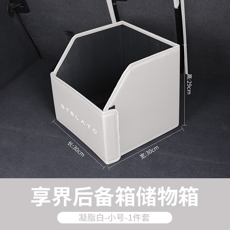 FORSSK适用于享界S9车载后备箱收纳箱可折叠多功能置物箱 享界-凝脂白-小号-1个