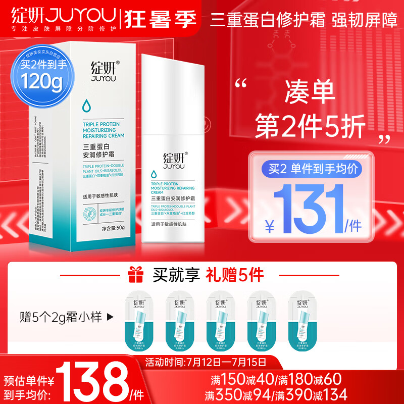 绽妍三重胶原蛋白修护霜修红霜50g 敏感肌红血丝泛红保湿补水乳液面霜
