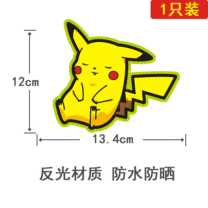 车贴汽车可爱卡通装饰贴反光贴纸电动摩托车个性划痕遮挡贴 聚电休息