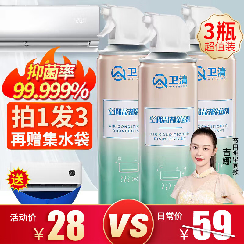 卫清空调清洁剂520ml*3瓶 家用挂机柜机免拆洗泡沫强力去污空调清洗剂怎么看?