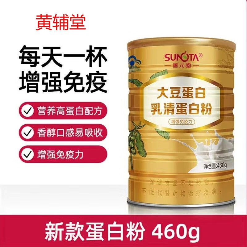 善元堂牌蛋白粉460g乳清蛋白粉儿童中老年高蛋白营养蛋白质粉 养蛋白