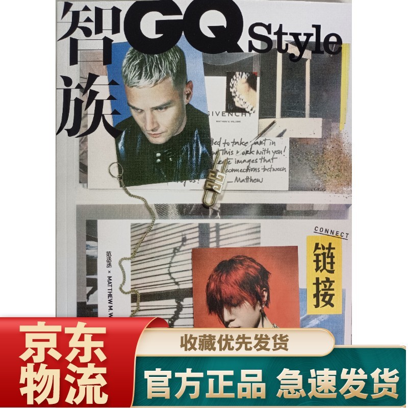 智族GQ（2021年增刊Style）