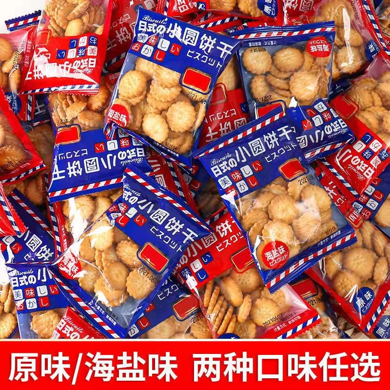 升级版日式小圆饼干海盐味原味蛋黄煎饼日本小饼干办公休闲小零食XS 混合味20包海盐+原味