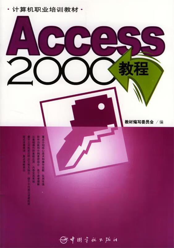 Access 2000教程 kindle格式下载