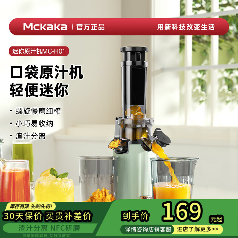 MCKAKA英国 榨汁机榨汁杯 原汁机小型便携渣汁分离榨汁机果汁机家用全自动电动橙汁芹菜果蔬水果 薄荷绿【高出汁率/榨汁分离】