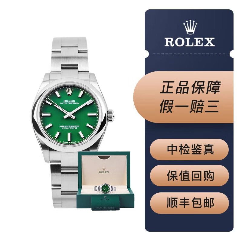 【二手99新】【未使用】劳力士蚝式恒动系列277200-0006绿盘面表径