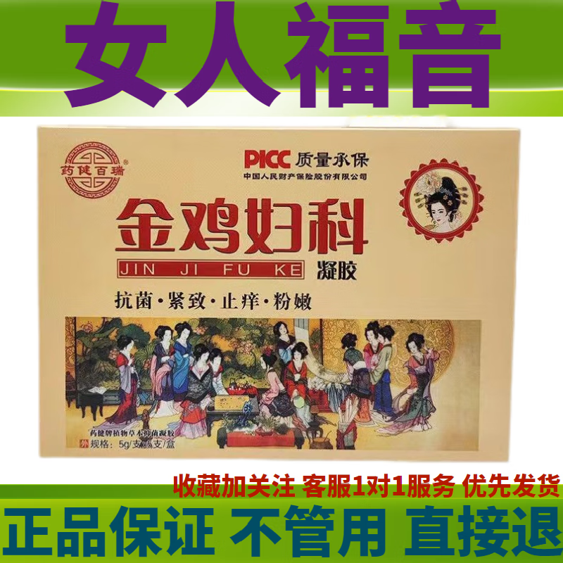 药健百瑞草金鸡妇科凝胶 1盒