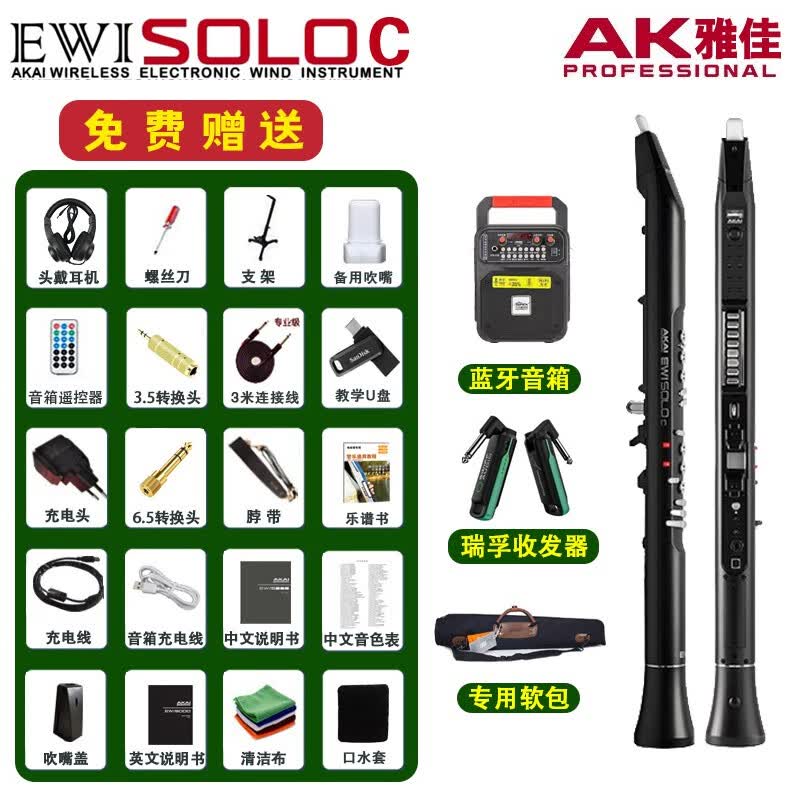 AKAI PROFESSIONAL雅家EWI5000电吹管乐器初学电萨克斯雅佳soloc电吹管长笛葫芦丝 soloc黑色豪华礼包+瑞孚收发器属于什么档次？
