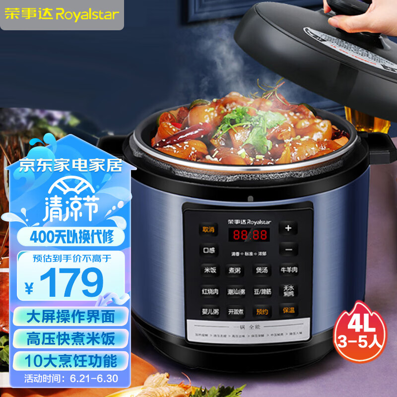荣事达（Royalstar）电压力锅家用4L智能电高压锅全自动多功能预预约电饭煲煲汤锅3-4人压力煲YDG40-80A183