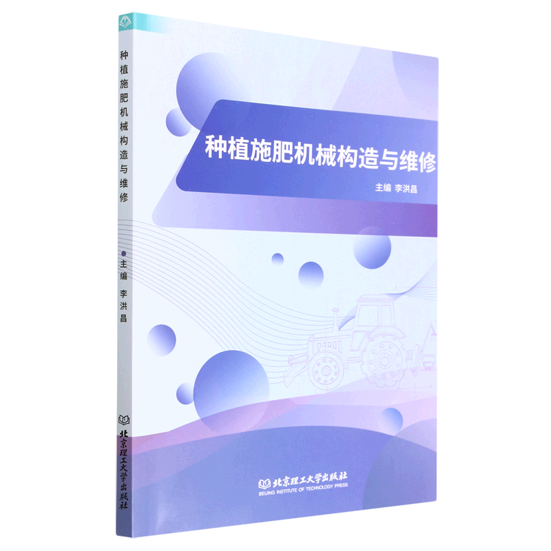 种植施肥机械构造与维修
