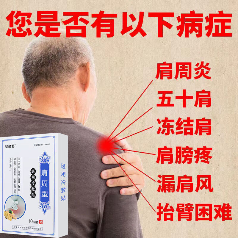 [jd大房同款直售]梦鱼野新款黑膏贴一盒10贴肩颈