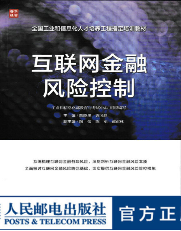 互联网金融风险控制