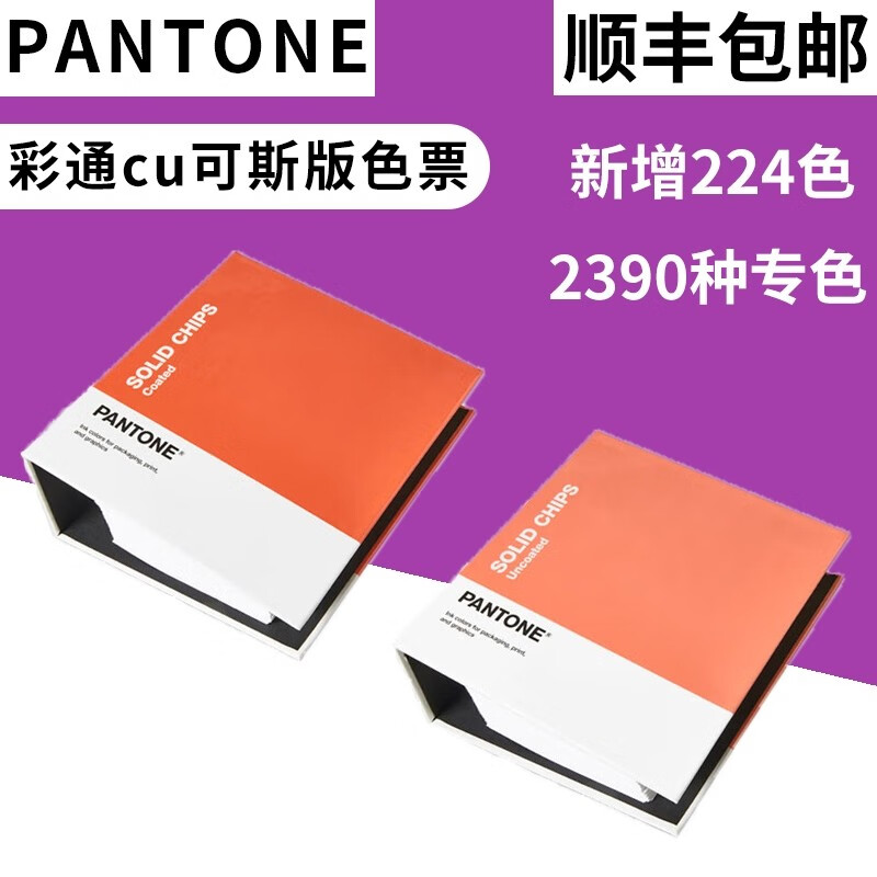 【正版】彩通色卡 pantone 潘通国际标准色卡 c卡u卡cu色卡油墨印刷
