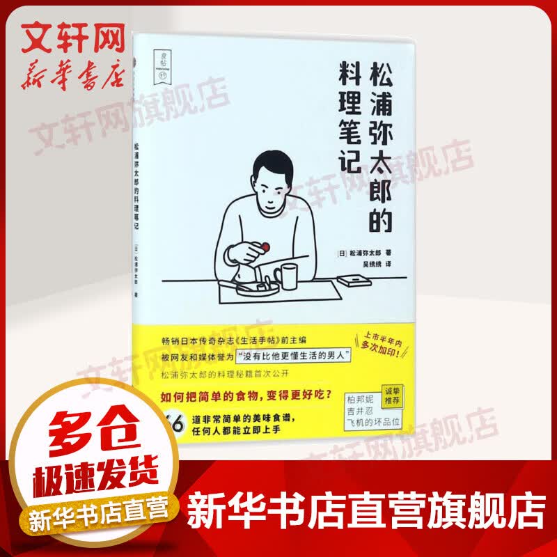 明天做什么吃呢？松浦弥太郎的料理笔记