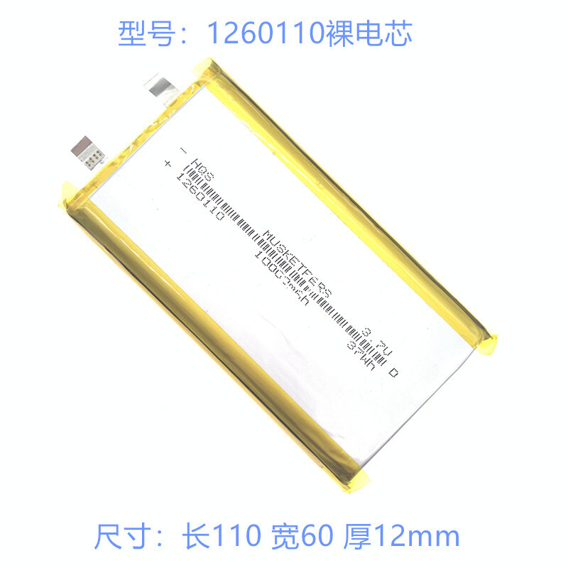 7v聚合物锂电池大容量足容充电宝电芯定制接头 1260110裸电芯10000mah