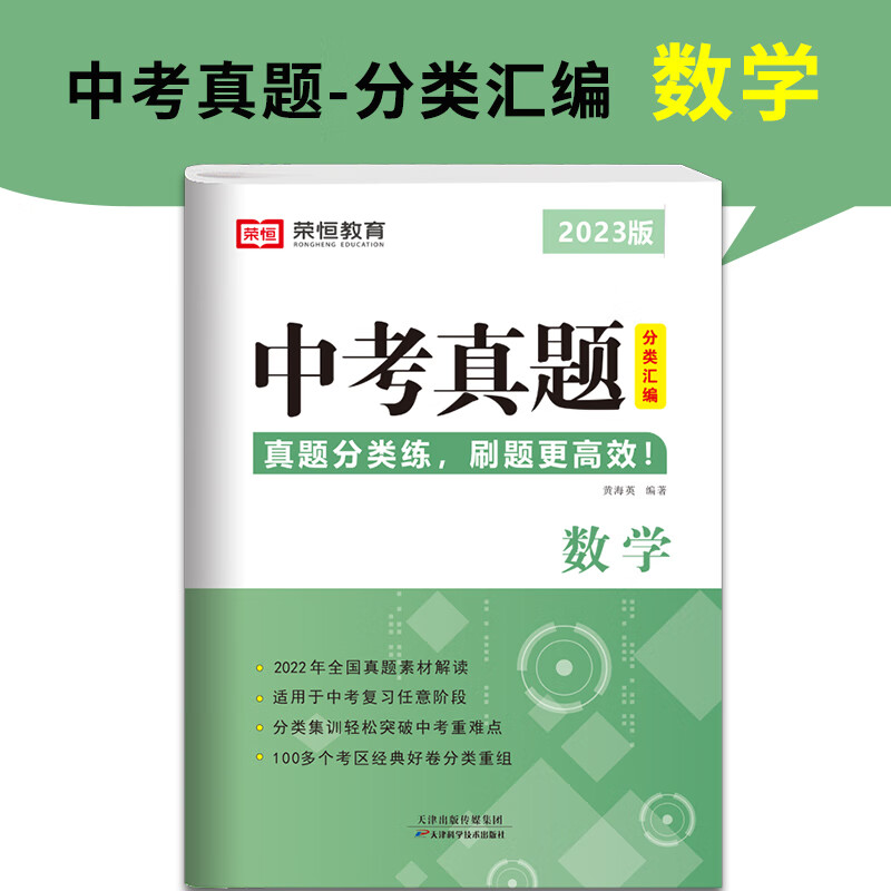 【单本】2022年中考真题分类汇编试卷 2024年中考复习必刷题练习测试题初中语文数学英语物理化学专题专项训练初三总复习资料 中考真题素材解读高分突破 2022版中考数学真题分类汇编试卷