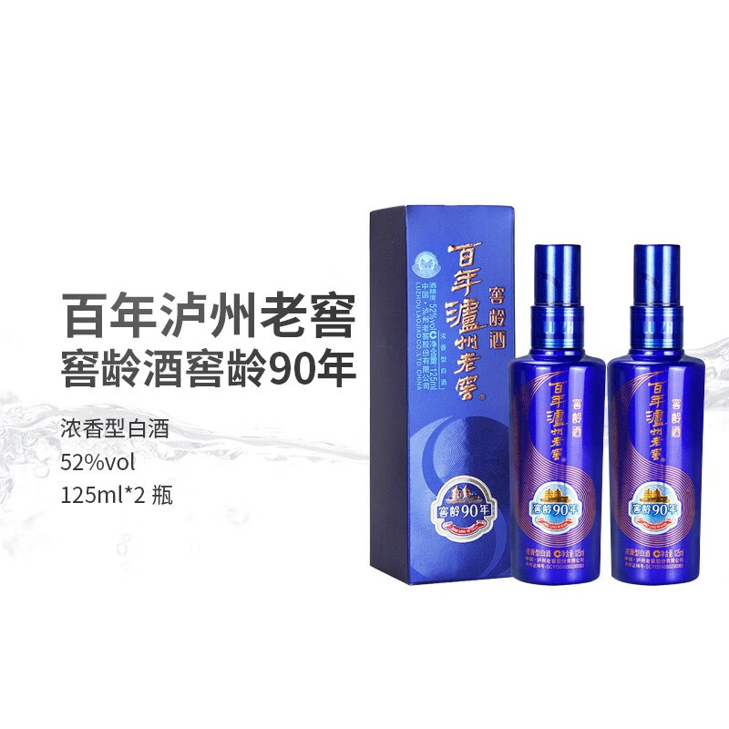 泸州老窖【美酒狂欢购】百年泸州老窖窖龄酒52度浓香型 窖龄90年 125ml*2瓶怎么样,好用不?