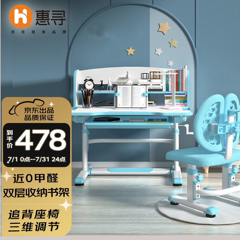 图文曝光【惠寻HX学霸版儿童学习桌椅套装】好不好？入手怎么样？用户实话实说