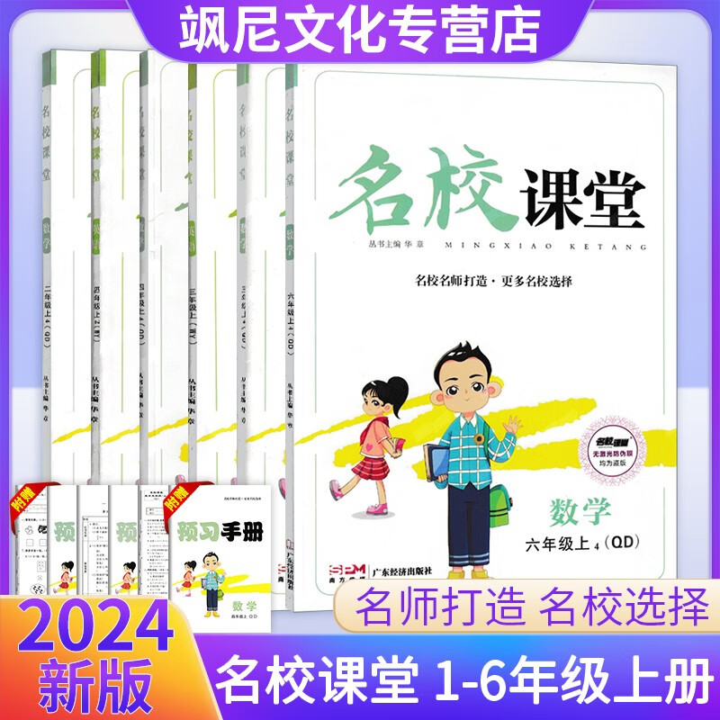 2024版名校课堂五年级上册 数学 人教版