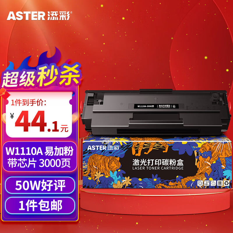 添彩 适用惠普136w硒鼓w1110a带芯片110a硒鼓易加粉hp laser mfp 136nw 136a 108W 108a 138pw打印机墨粉盒怎么看?