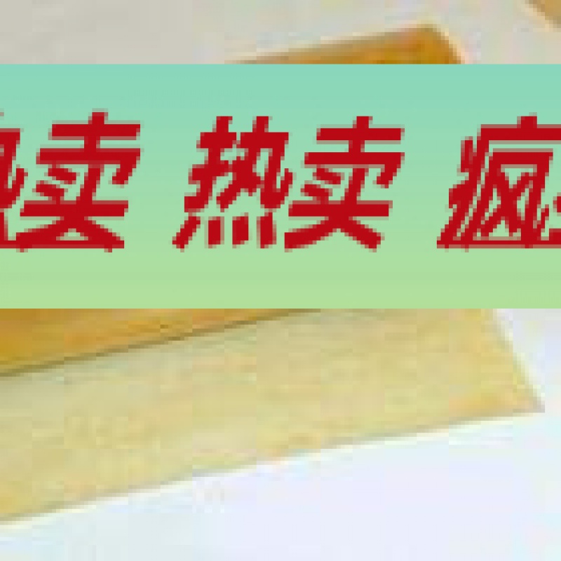 绝缘浸渍纤维制品 黄腊布 黄蜡布 绝缘高温纸 元65元/公斤