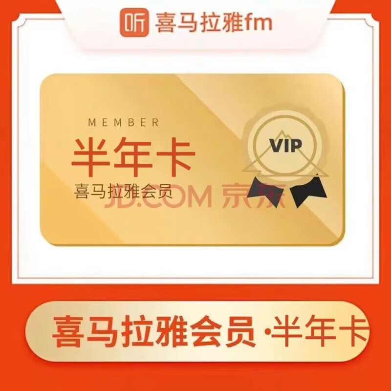 ϲ�����Ż�Ա���꿨���ṩ��֤��ֵ��ϲ������FM�����Ա6���� ϲ������vip���꿨��Ա