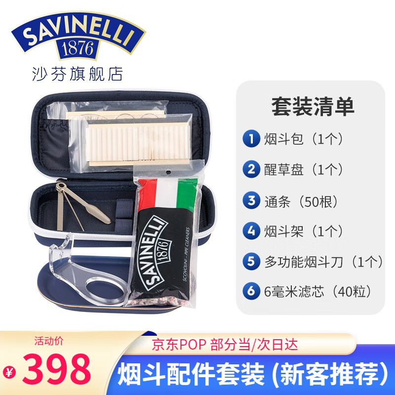 沙芬（SAVINELLI） 意大利进口烟斗烟具配件 6mm滤芯通条烟斗刀 专用清洁工具套装 【入门必选：全套烟斗配件耗材】怎么样,好用不?