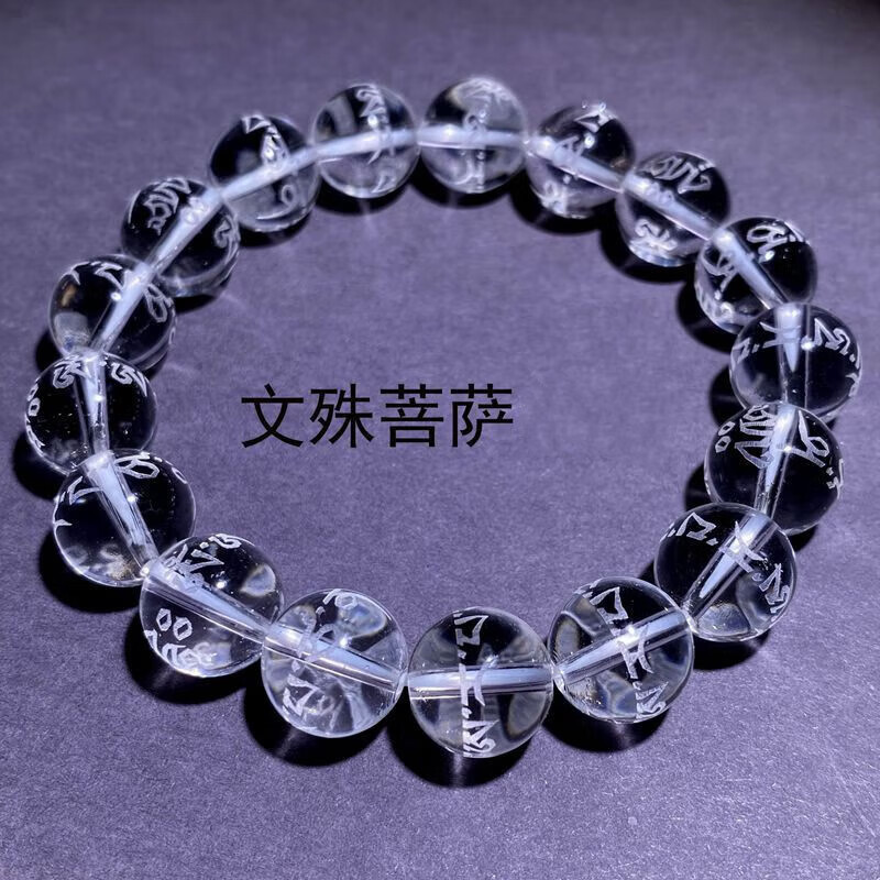 佛珠雕刻经文手串男女款单圈礼物 8mm白水晶文殊心咒手链