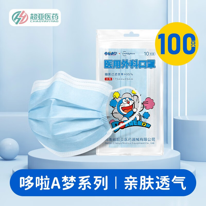 超亚哆啦A梦系列医用外科口罩一次性医疗三层防护亲肤透气口罩 哆啦A梦成人蓝片【100只袋装】