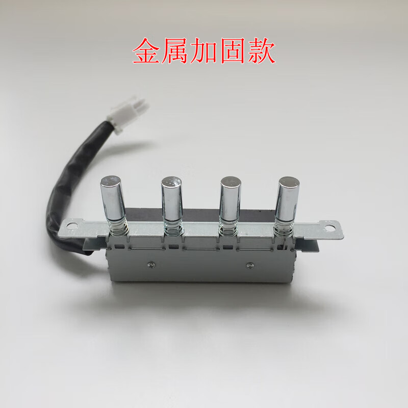 惠利得美的抽油烟机配件四按键按钮琴键开关 金属加固耐用款