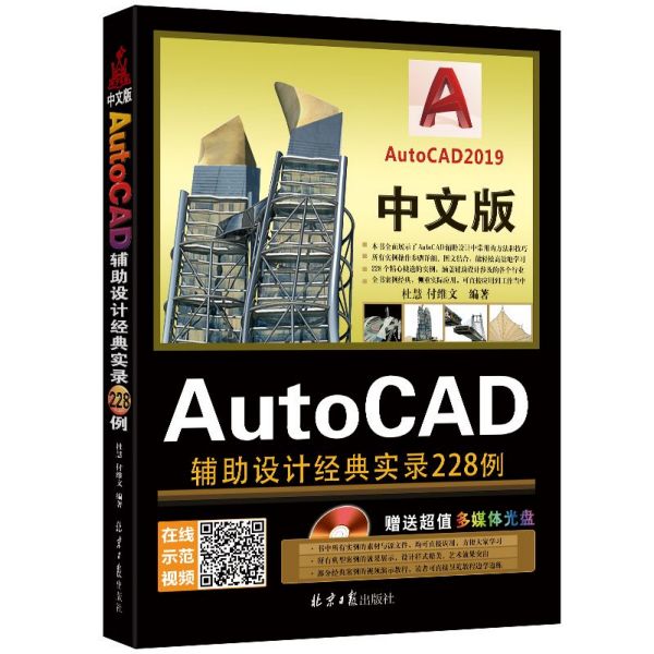 AutoCAD辅助设计经典实录228例(附光盘中文版)