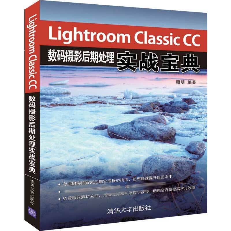 Lightroom Classic CC摄影后期处理实战 色调处理 Lightroom 软件学习入门