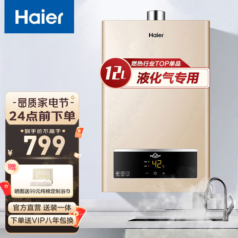 海尔（Haier）燃气热水器燃气天然气 变频恒温家用厨房强排式即热 水气双调恒温大屏变升防冻UTS 液化气专用12升「一厨一卫」