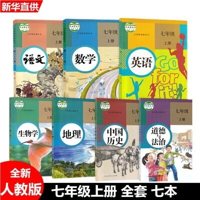 湖北省2023初一七年级上册课本全套7本教材人教部编教材教科书7上 全套3本 语数英 人教版 七年级上